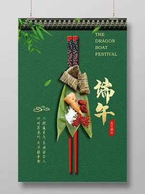 宫廷风端午节粽子创意海报