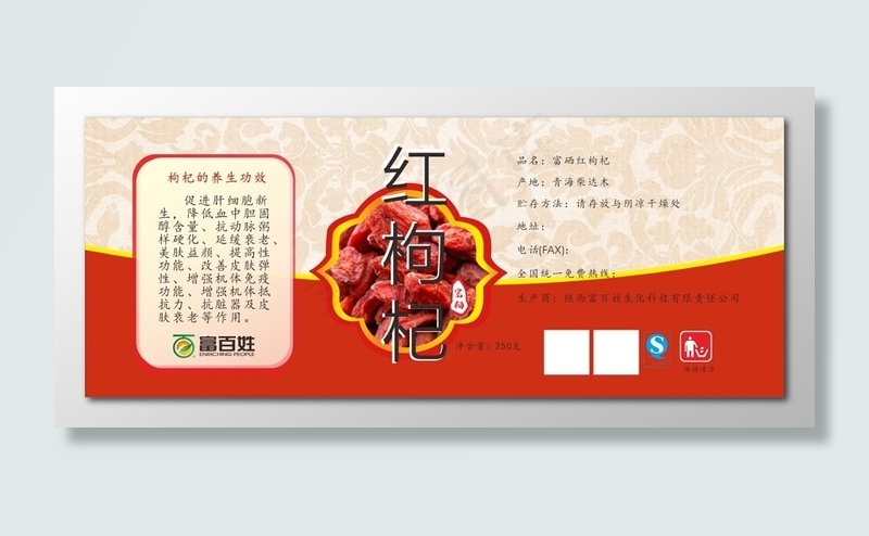 枸杞不干胶贴红枸杞产品cdr矢量模版下载