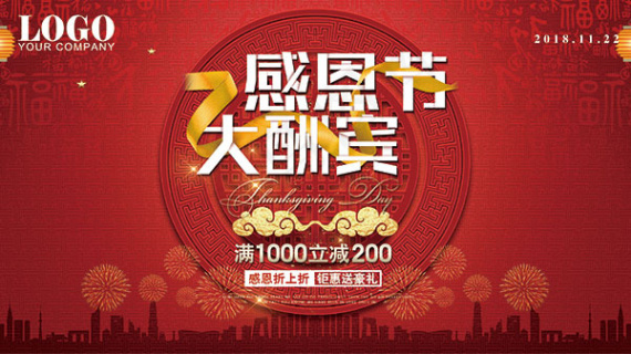 感恩大酬宾cdr矢量模版下载