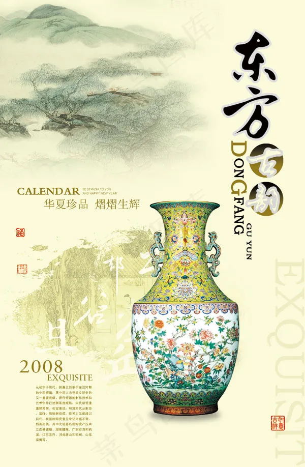 东方古韵瓷器文化