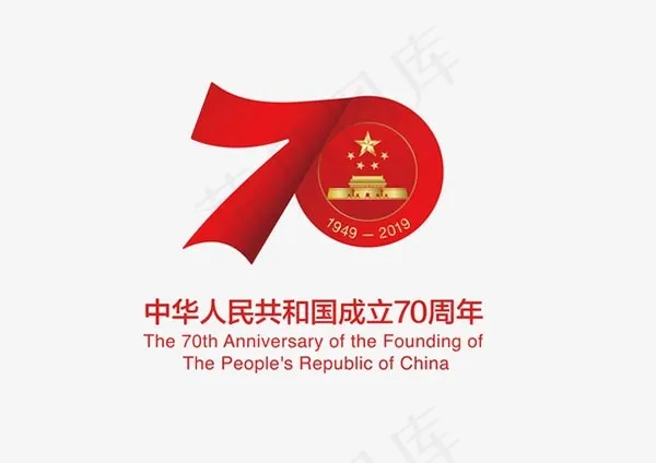国庆70周年标志