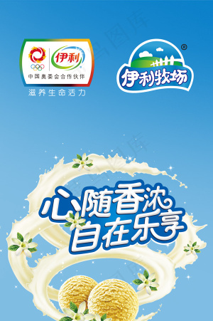 伊利牛奶海报