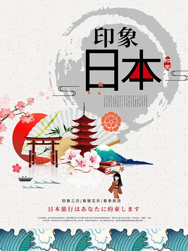 印象日本旅游海报