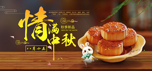 淘宝天猫中秋节月饼促销活动主图2000x2000dpi300psd模版下载