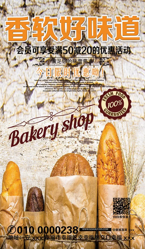 香软面包促销海报