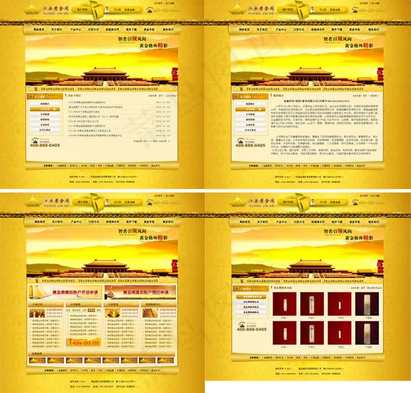 黄金网站模板