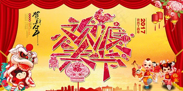 中国年欢度春节