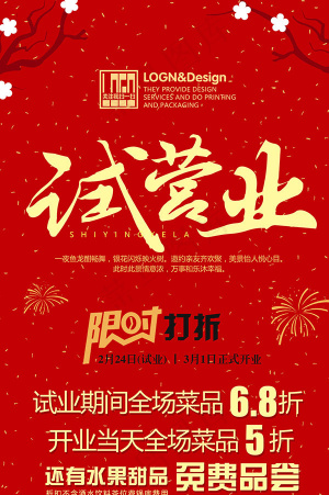 酒店试营业招商广告图片