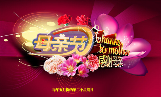 感恩母亲节感谢母亲1501600pxpsd模版下载