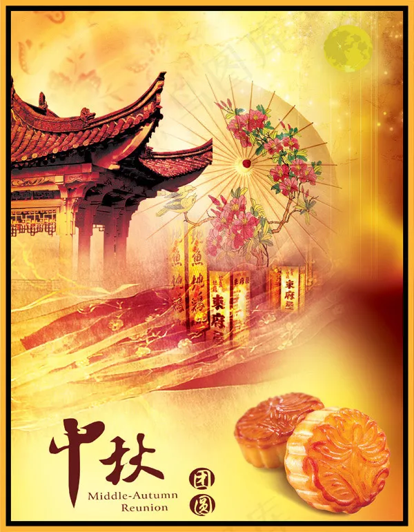 中秋节水彩海报
