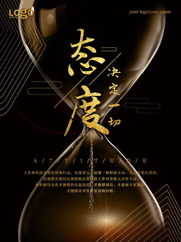 态度决定一切7087x9449dpi300psd模版下载