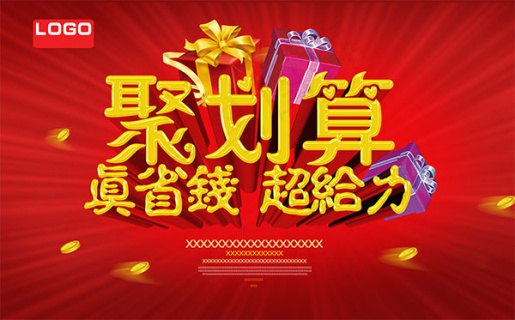 聚划算图片设计cdr矢量模版下载