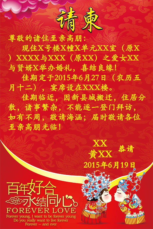 结婚请柬psd模版下载