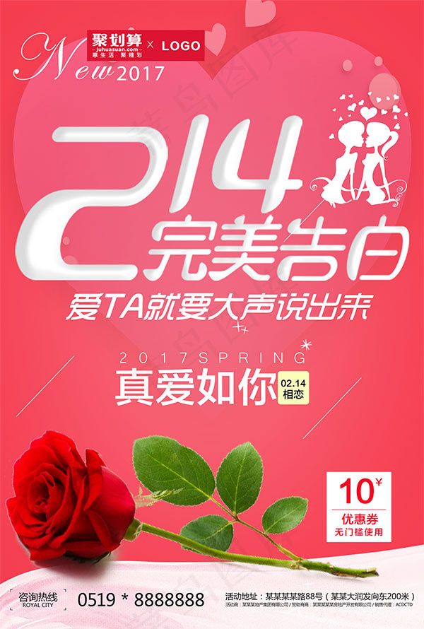 完美告白情人节3543x5255dpi150psd模版下载