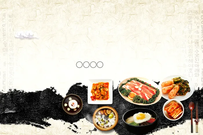 韩式料理海报背景素材高清