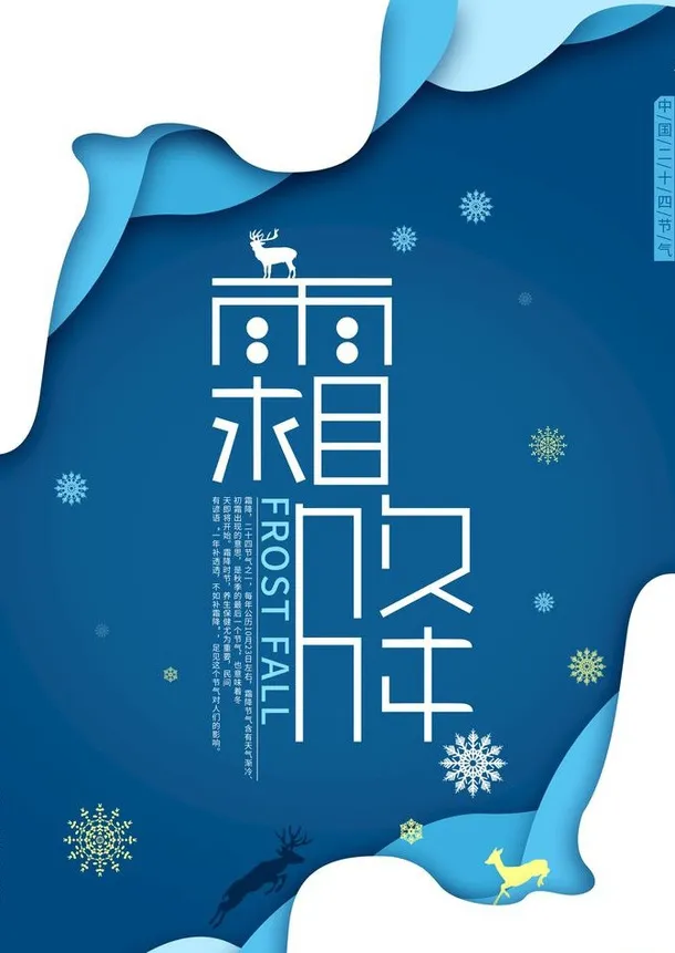 霜降传统节气深蓝清爽中国风元素免抠装饰中国风元素
