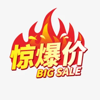 电商惊爆价标签免抠标签元素