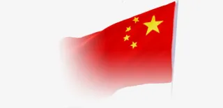 中国国旗免抠节日国庆节元素