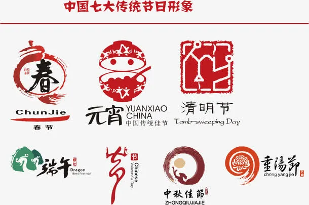 中国七大传统节日形象设计免抠