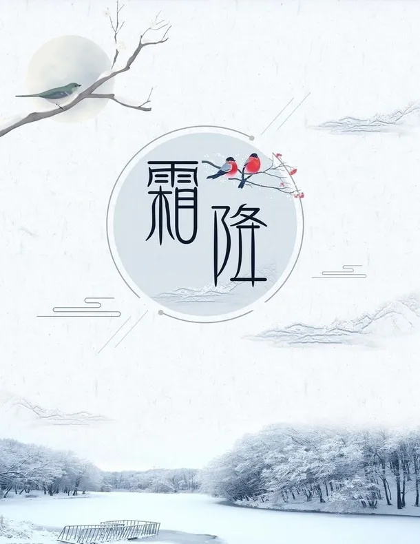 霜降传统节气双鸟中国风元素免抠装饰中国风元素