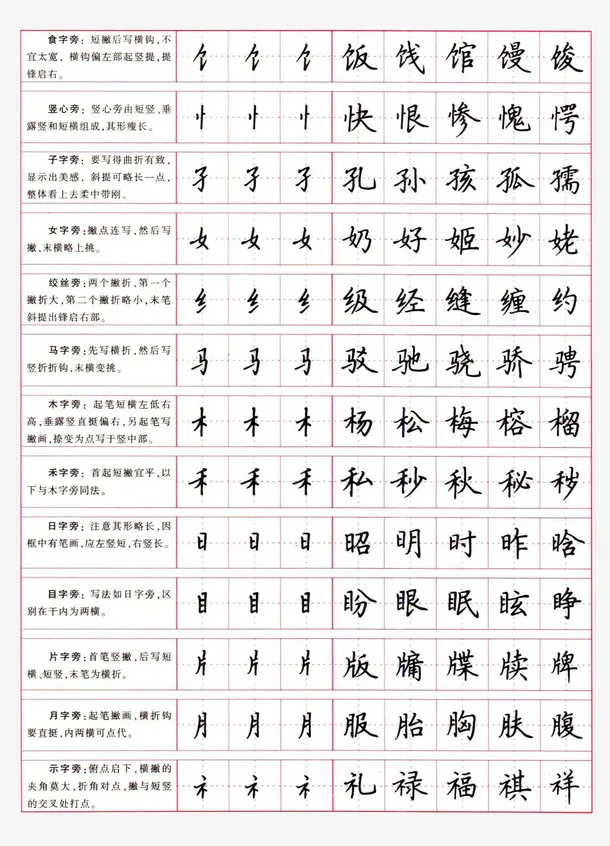 硬笔书法偏旁部首钢笔字帖装饰矢免抠 菜鸟图库