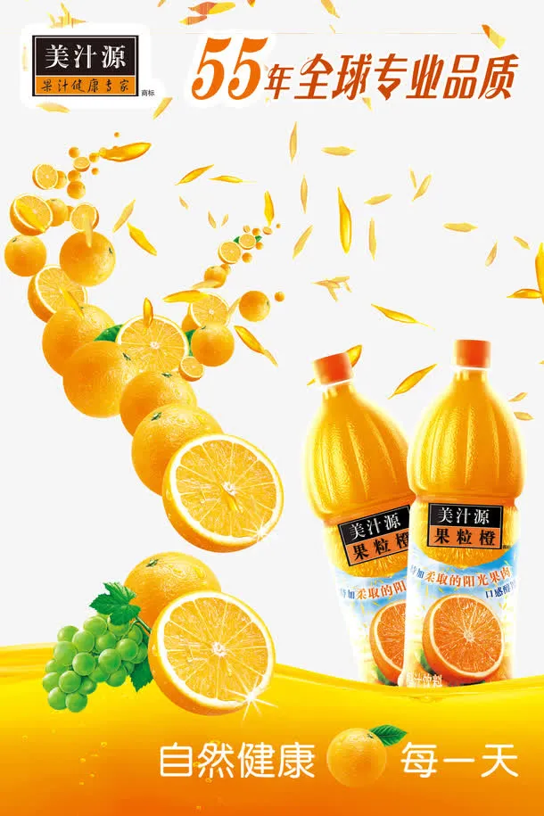 美汁源果粒橙创意广告宣传海报设免抠