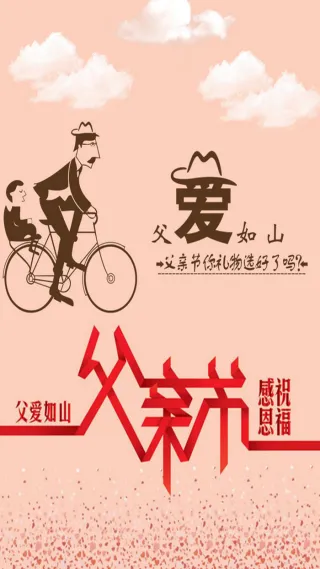 浪漫简笔画父亲节H5背景高清