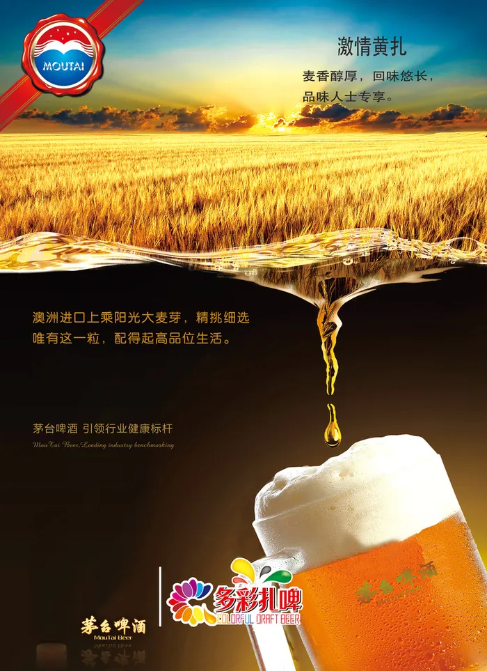 稻香啤酒金黄丰收海报背景高清