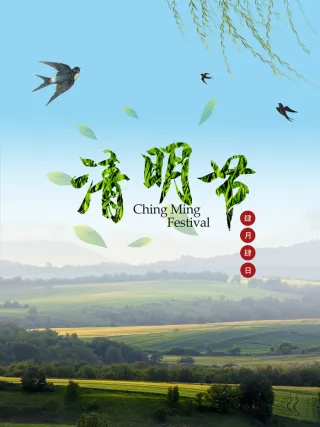 清明节活动海报高清