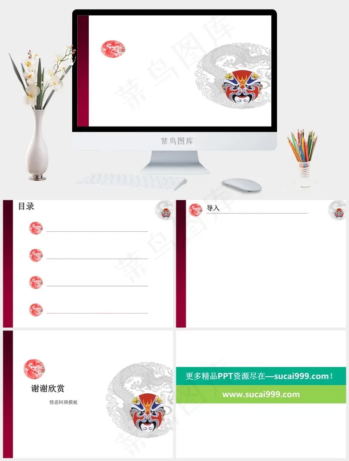 传统中国龙京剧脸谱PPT模板白色简洁PPT模板白色简洁PPT模板