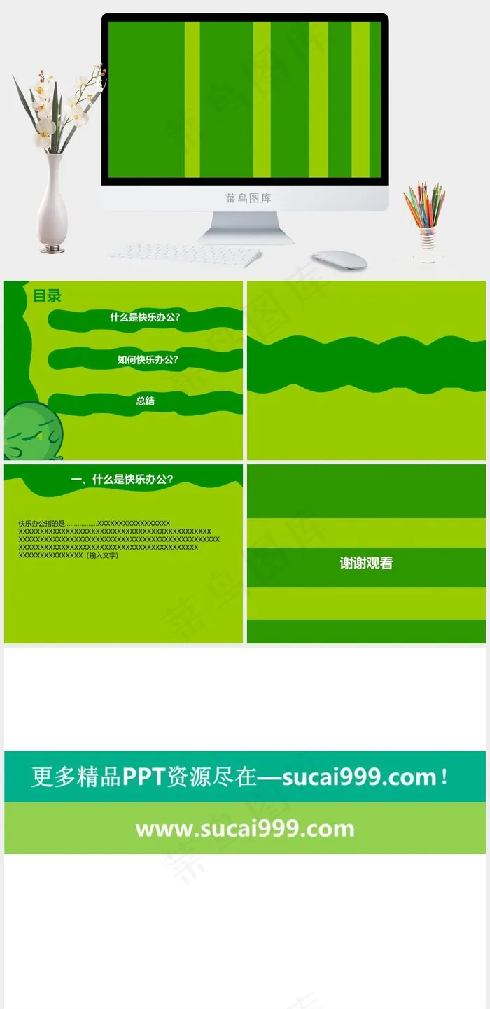 绿色简单办公背景PPT模板绿色营销简洁PPT模板