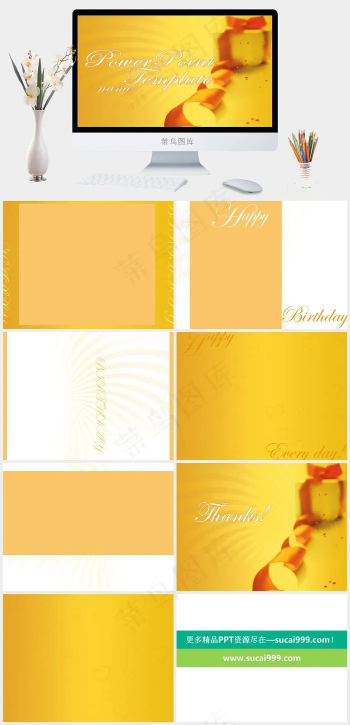 生日礼盒封面金色祝福生日ppt模板黄色PPT模板黄色PPT模板