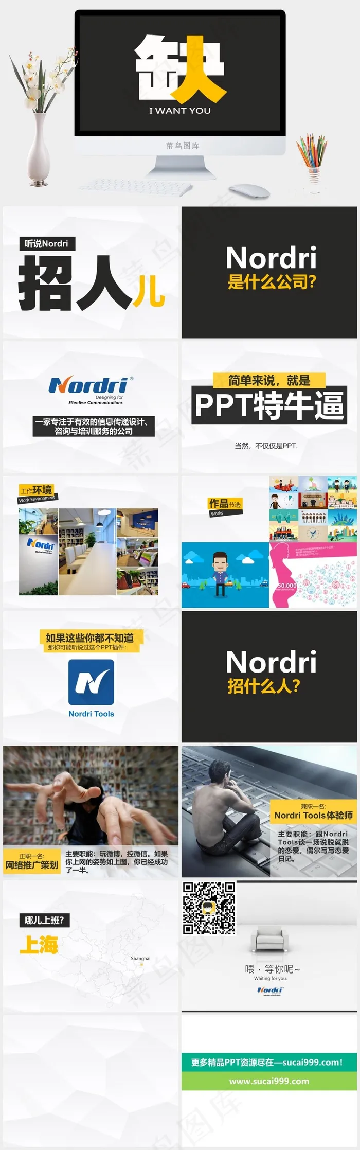 简单可读性强Nordri招聘广告ppt灰色营销简洁PPT模板