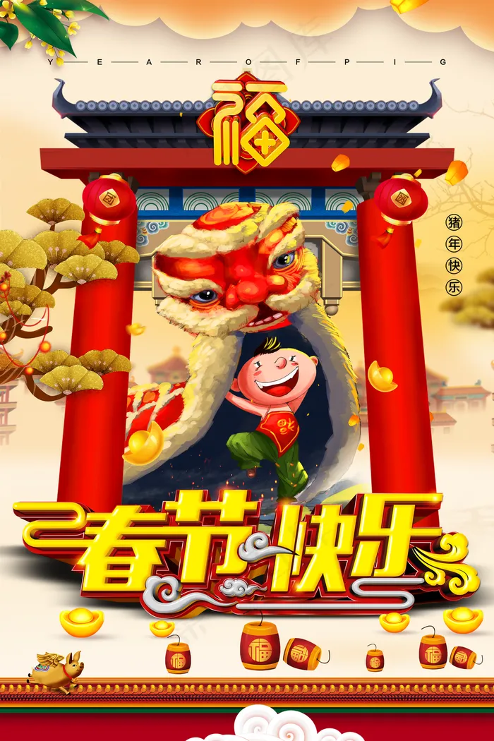 春节快乐喜庆海报图片