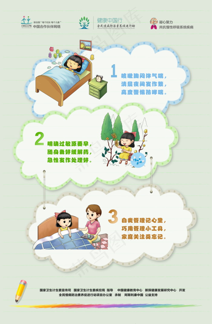 儿童哮喘海报图片670010000像素300dpipsd模版下载