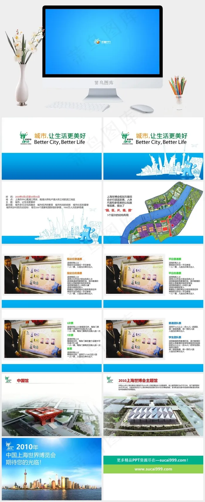 上海世界博览会动态PPT模板蓝色简洁PPT模板