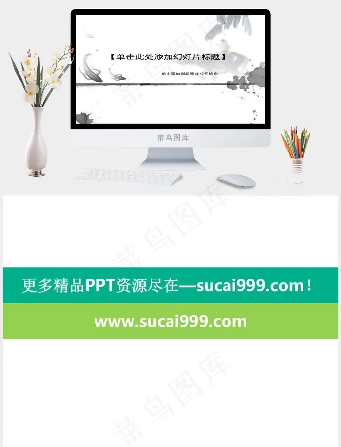 中国风格之水墨鱼PPT模板公司白色素雅PPT模板白色素雅PPT模板