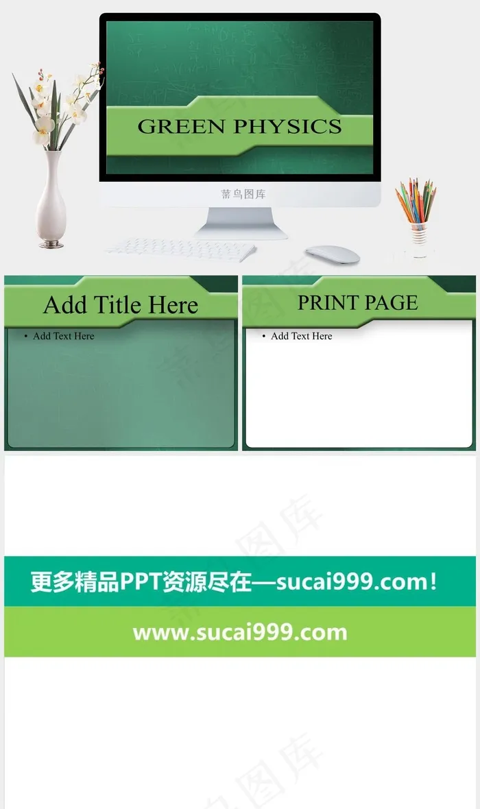 教学黑板PPT模板简洁营销PPT模板简洁营销PPT模板