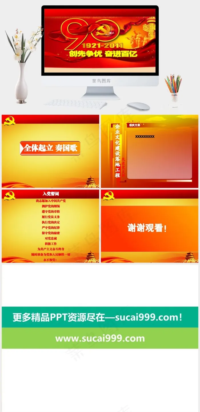 党徽PPT背景图片红色营销豪华PPT模板
