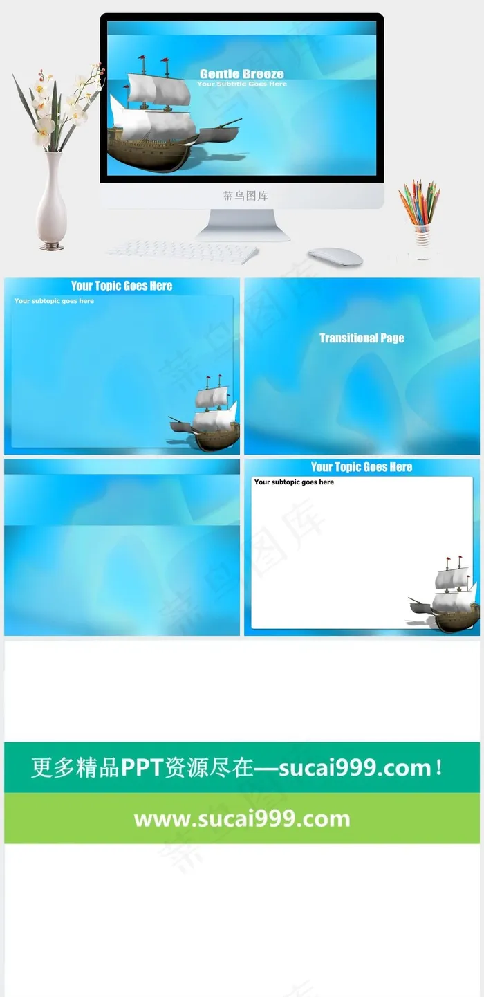 帆船卡通ppt模板青色简洁PPT模板