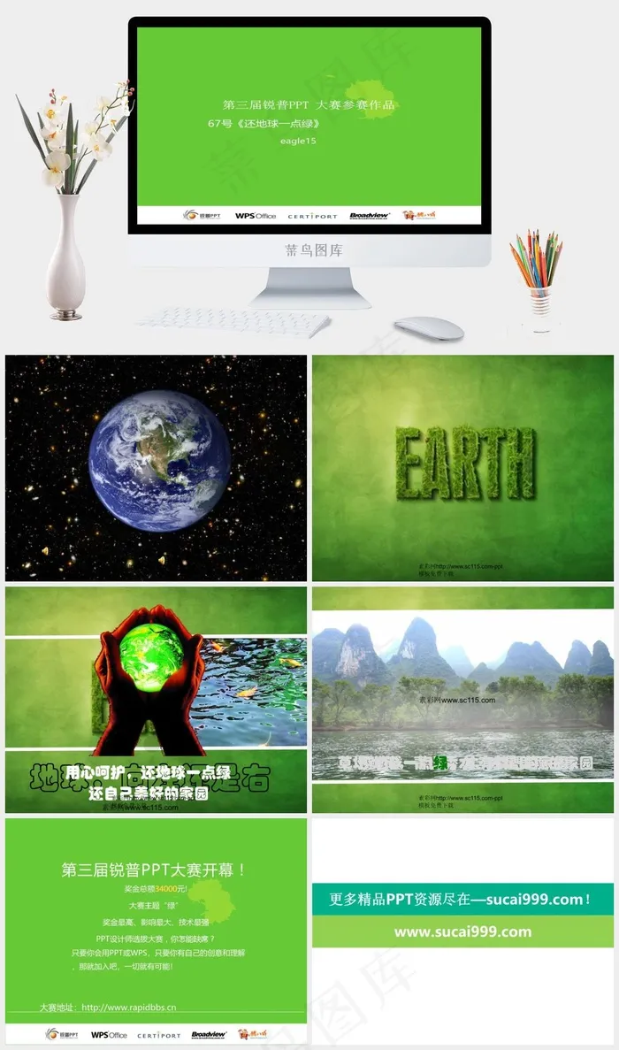 保护地球绿色环保PPT素材绿色营销简洁PPT模板