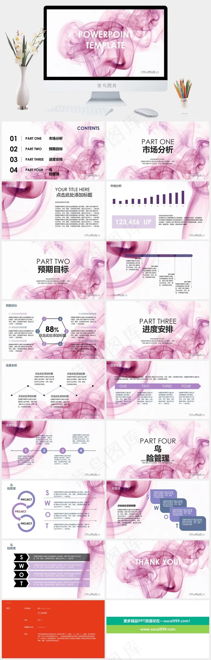 简约大气紫色烟雾项目策划PPT模板市场分析白色柔美PPT模板市场分析
白色柔美PPT模板