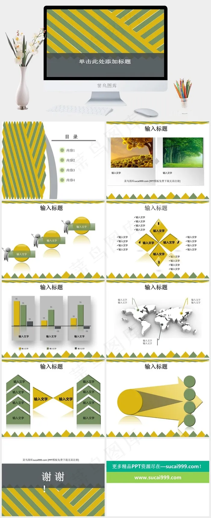 黄绿色彩商务PPT模板灰色黄色绿色营销PPT模板