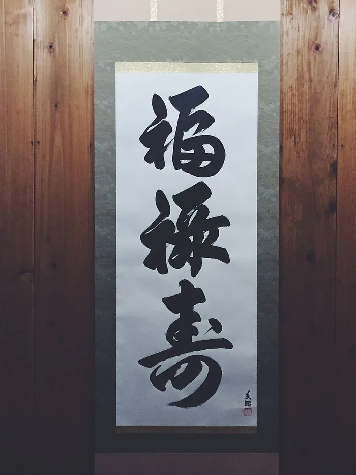 日本，冲绳，汉字，平假名，片假名，书写，日语书写，符号