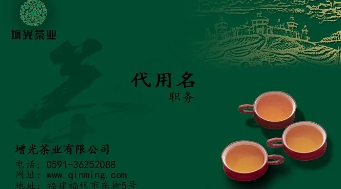 茶叶店名片设计图片