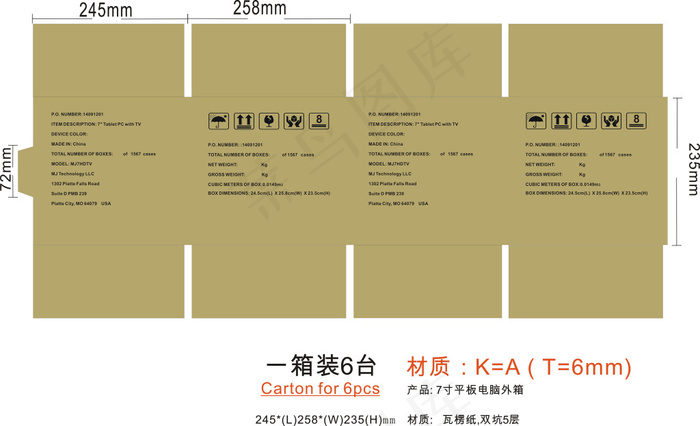 瓦楞纸包装箱cdr矢量模版下载