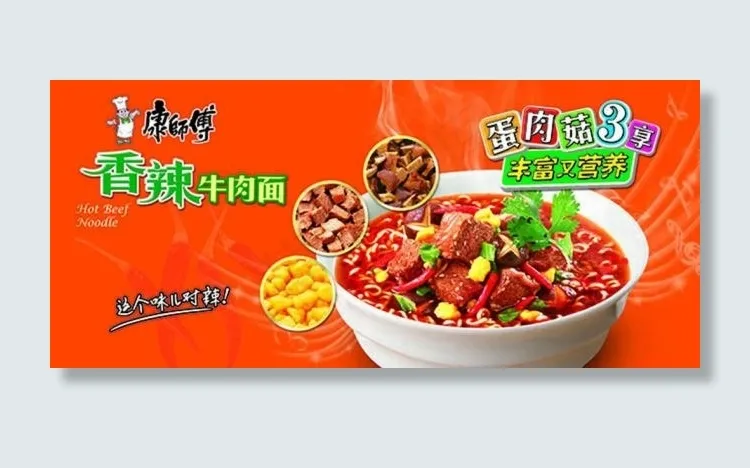 康师傅香辣牛肉面广告设计