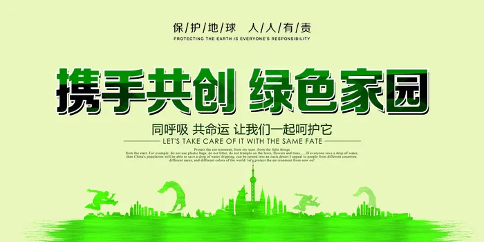 绿色小清新环保公益海报展板