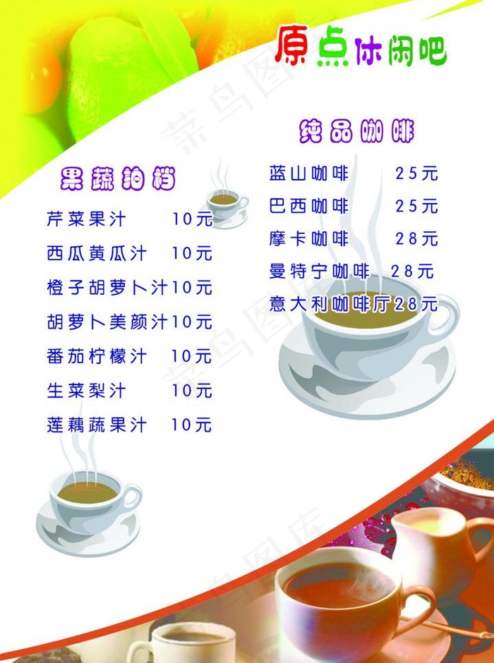 休闲吧菜单图片psd模版下载