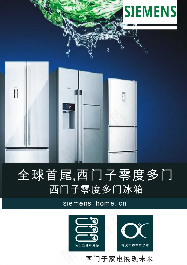 西门子冰箱画册封面CDR源文件下载